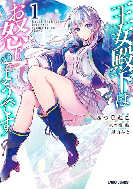 Her Royal Highness Seems to Be Angry Volume 1